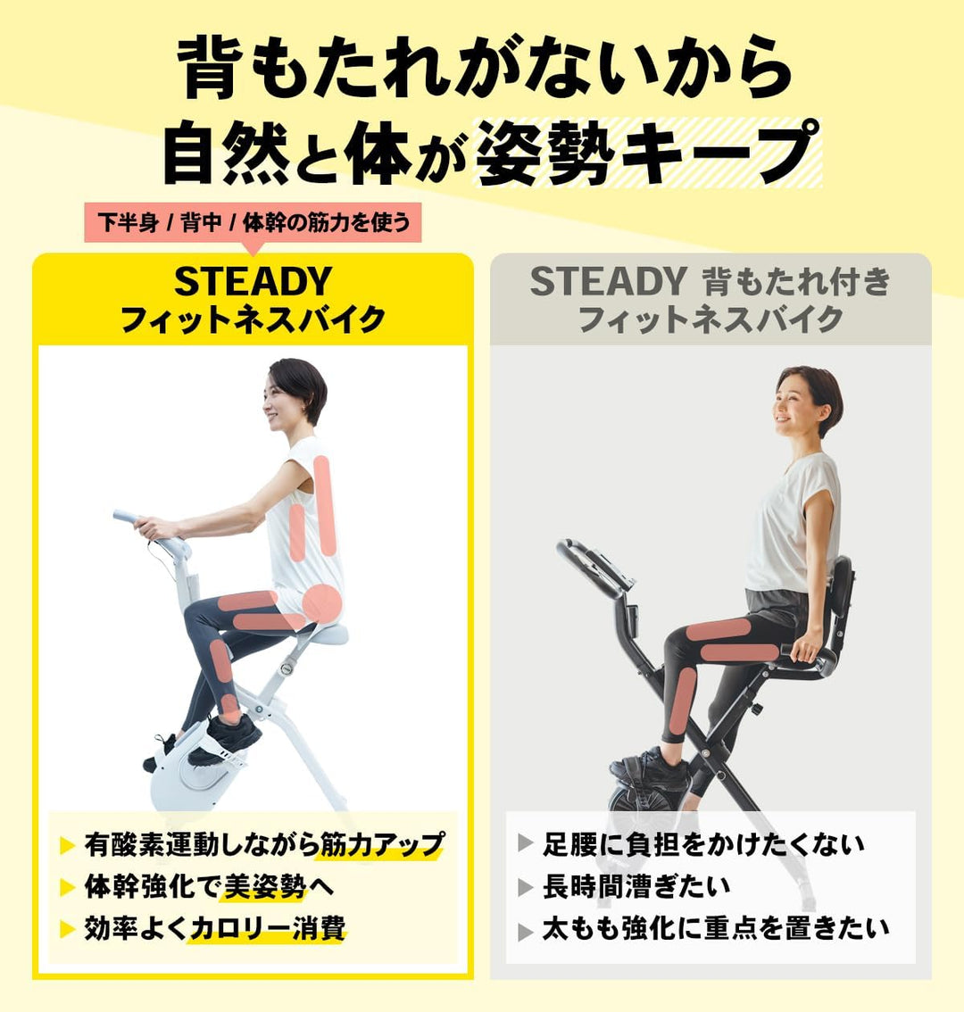 月額2,980円レンタルプラン：STEADY フィットネスバイク 背もたれなし ST102