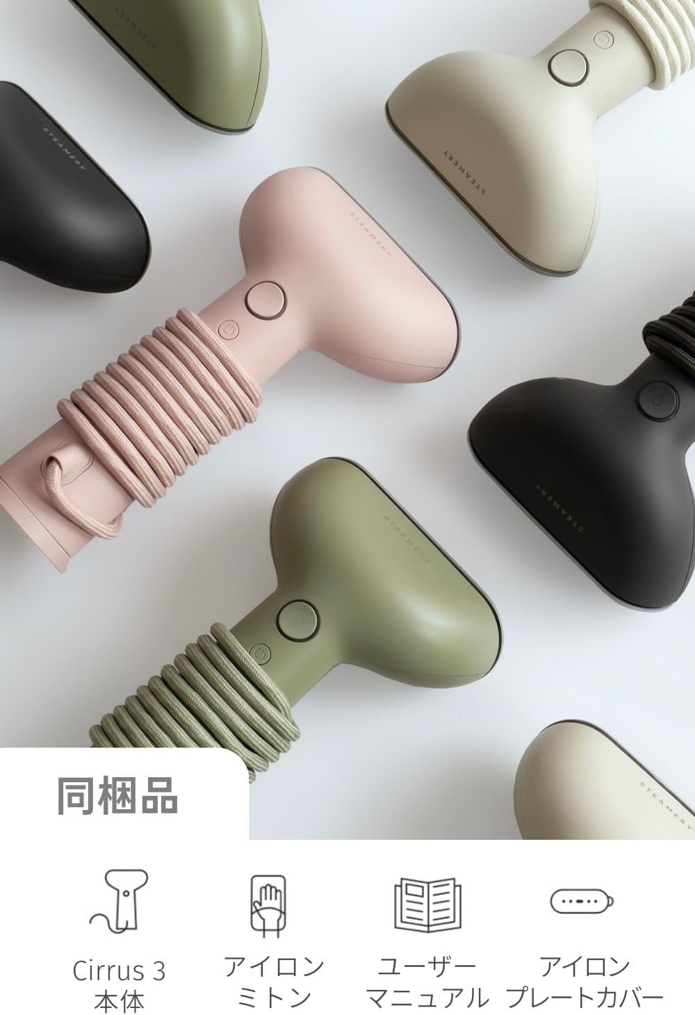 月額1,880円レンタルプラン：STEAMERY Cirrus 3 ハイブリッド衣類スチーマー