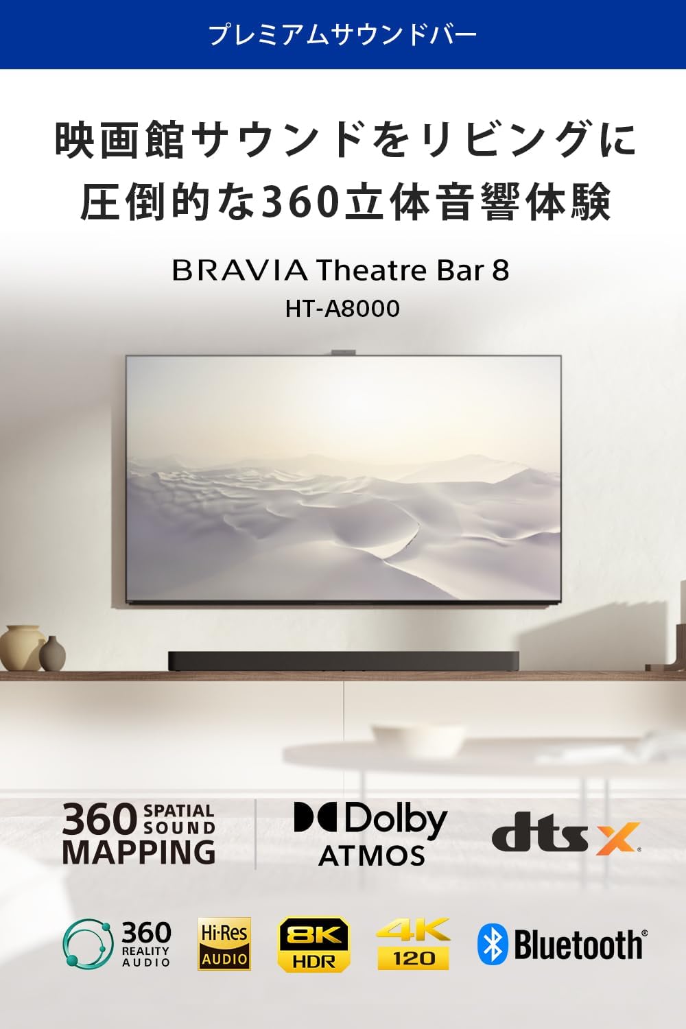 月額26,080円レンタルプラン：ソニー(SONY) サウンドバーBRAVIA Theatre Bar8 HT-A8000 ブラック