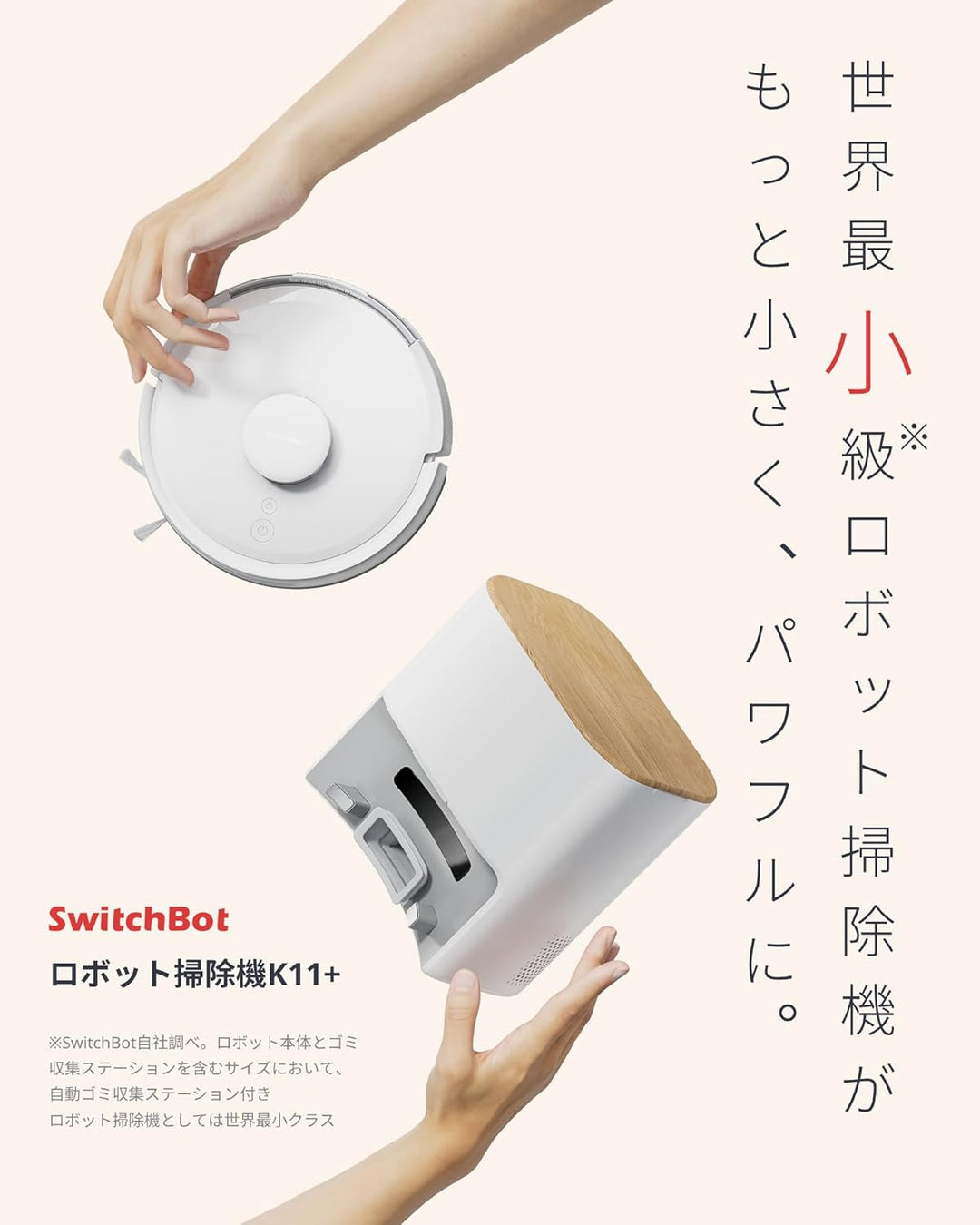 月額8,800円レンタ ルプラン：SwitchBot ロボット掃除機 K11+ W3003100