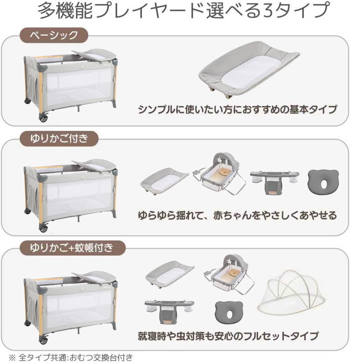 月額2,880円レンタルプラン：GU MODE ベビーベッド 多機能プレイヤード
