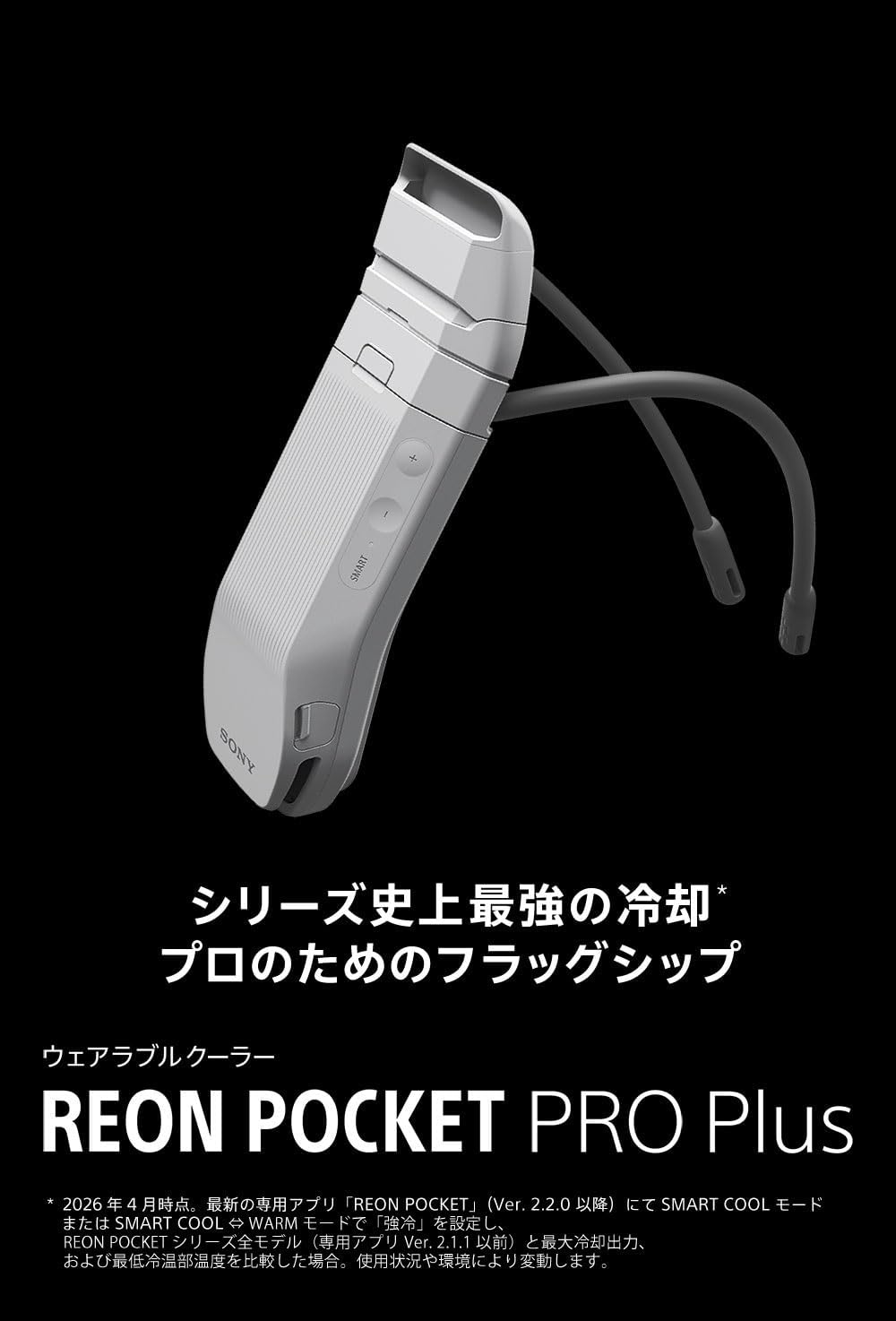 月額6,680~6,980円レンタルプラン：SONY REON POCKET PRO Plus RNPK-P1PT / RNPK-P1P