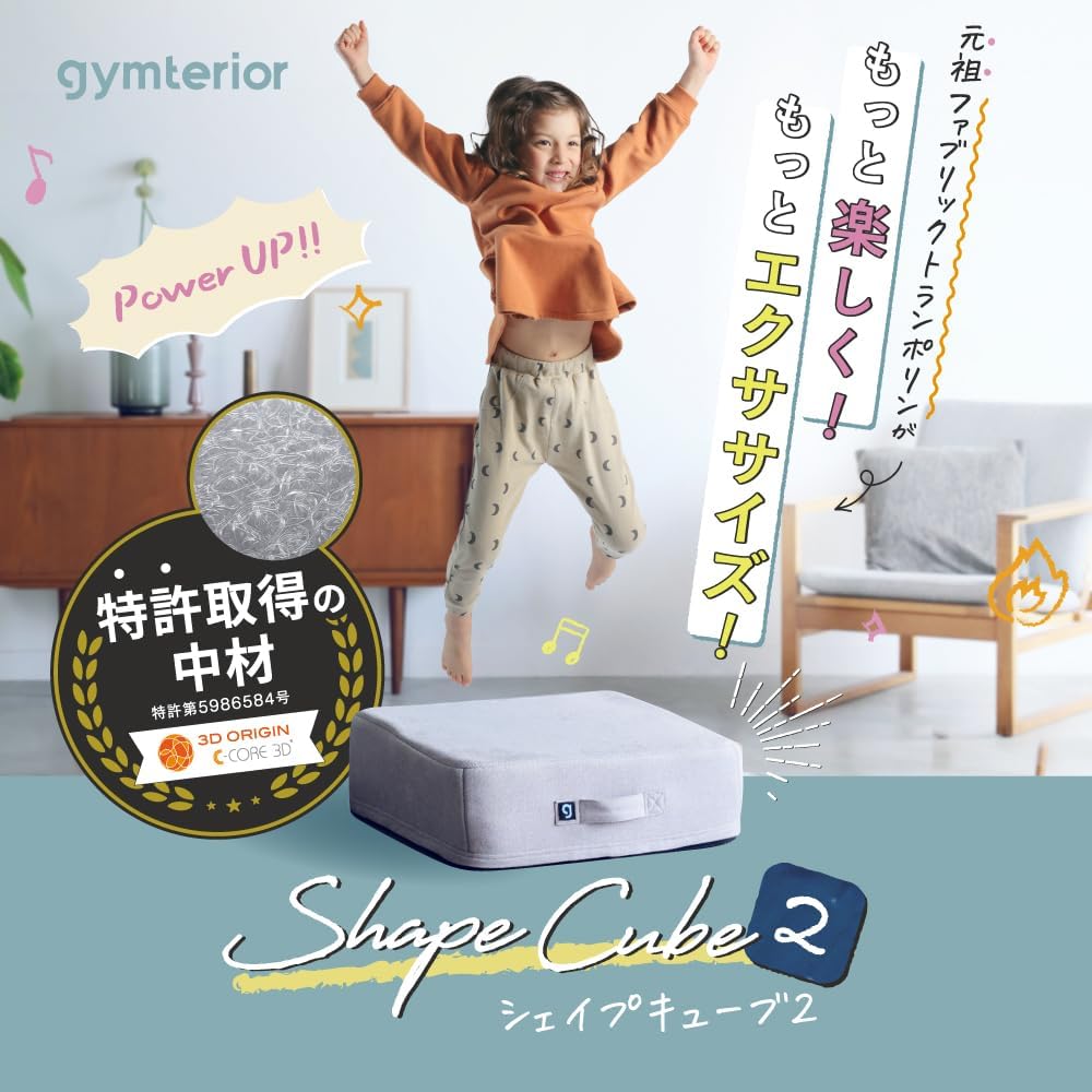 月額3,280円レンタルプラン：amepla gymterior シェイプキューブ2 室内トランポリン トランポリン
