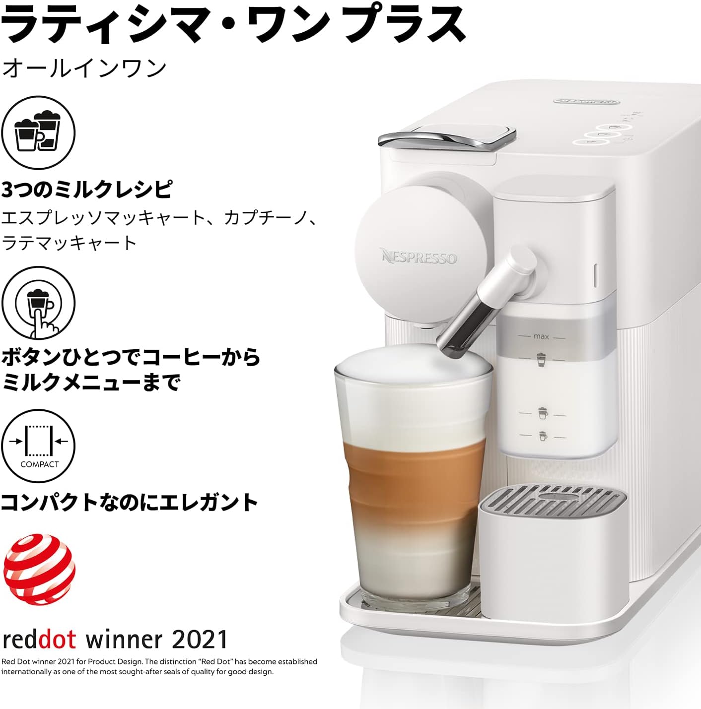 月額4,800円レンタルプラン：ネスプレッソ ラティシマ・ワン プラス 