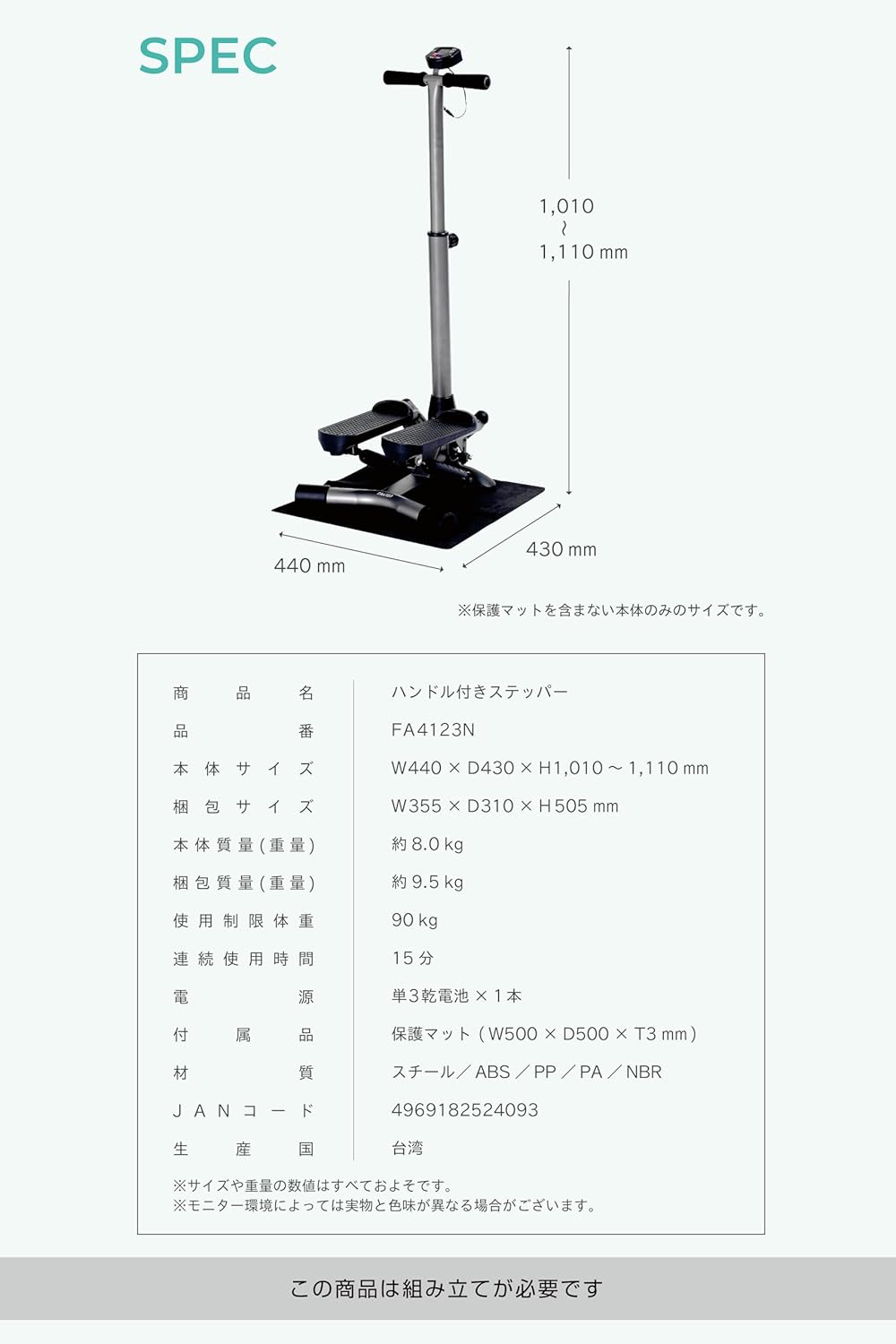 月額3,280円レンタルプラン：ALINCO ハンドル付きステッパー