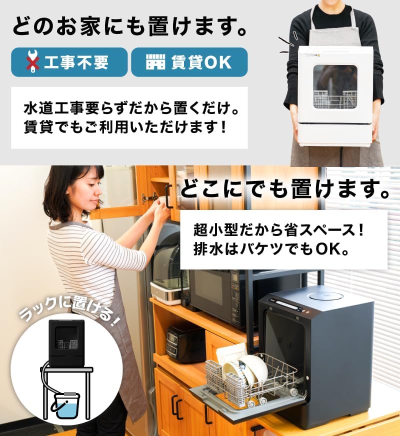 月額4,680円レンタルプラン：THANKO ラクアmini Plus 食器洗い乾燥機 操作簡単 Wノズルの上下囲み洗い タンク給水式 TK-STTDPSWH ホワイト