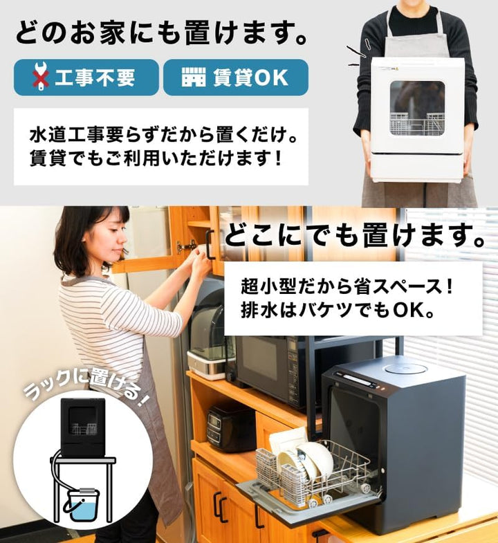 月額4,680円レンタルプラン：THANKO ラクアmini Plus 食器洗い乾燥機 操作簡単 Wノズルの上下囲み洗い タンク給水式 TK-STTDPSWH ホワイト