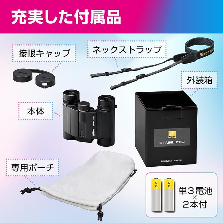 月額13,800円レンタルプラン：Nikon STABILIZED 防振双眼鏡 12x25 S 手ブレ補正 軽量 倍率10・12両方対応 STB12X25S ブラック