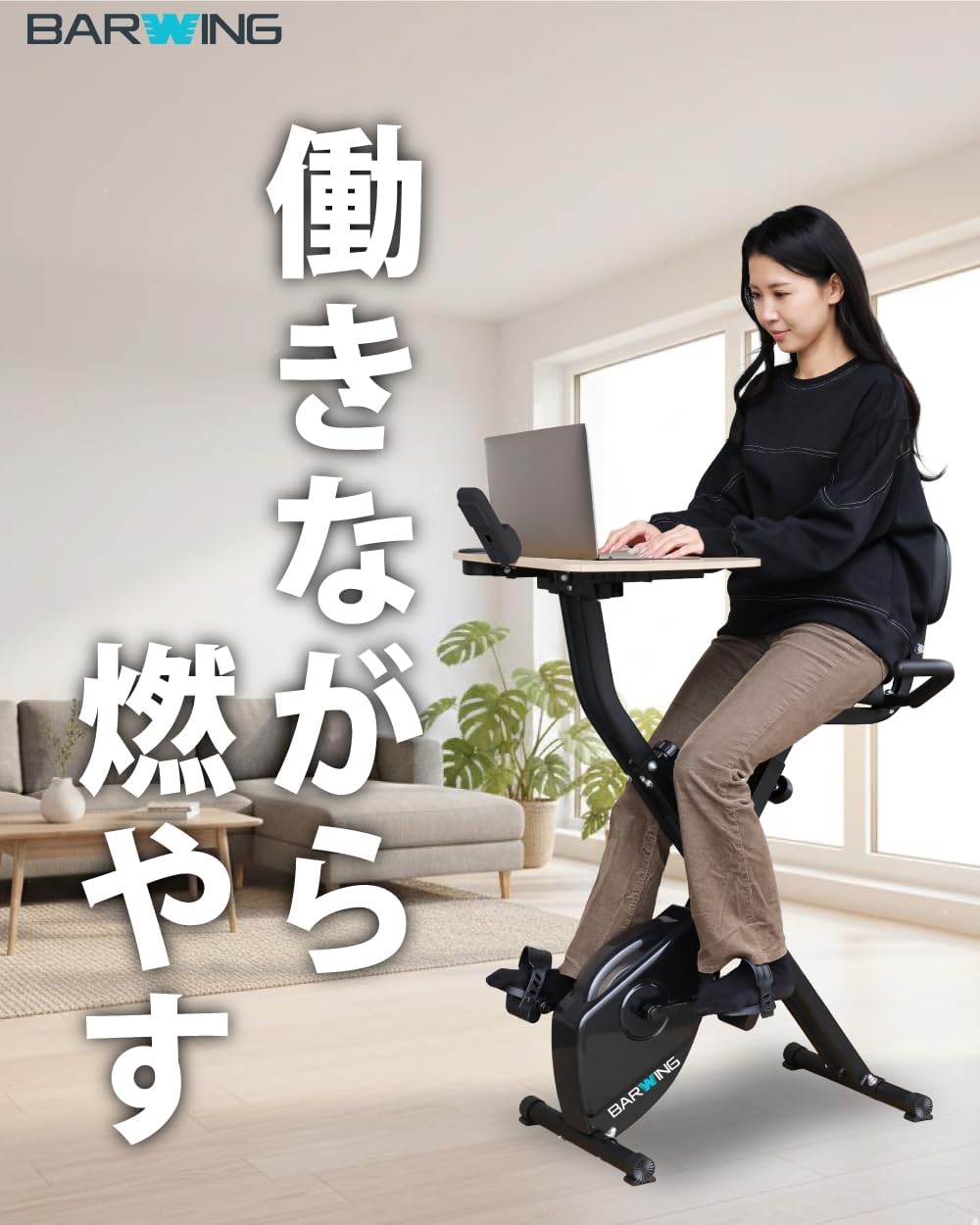 月額2,880円レンタルプラン：BARWING フィットネスバイク エアロバイク BW-FNBM04