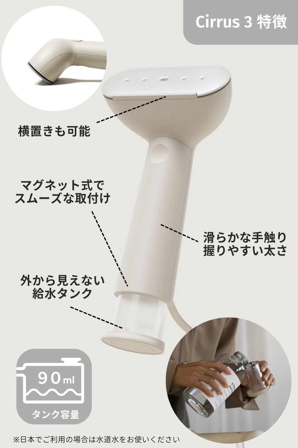 月額1,880円レンタルプラン：STEAMERY Cirrus 3 ハイブリッド衣類スチーマー