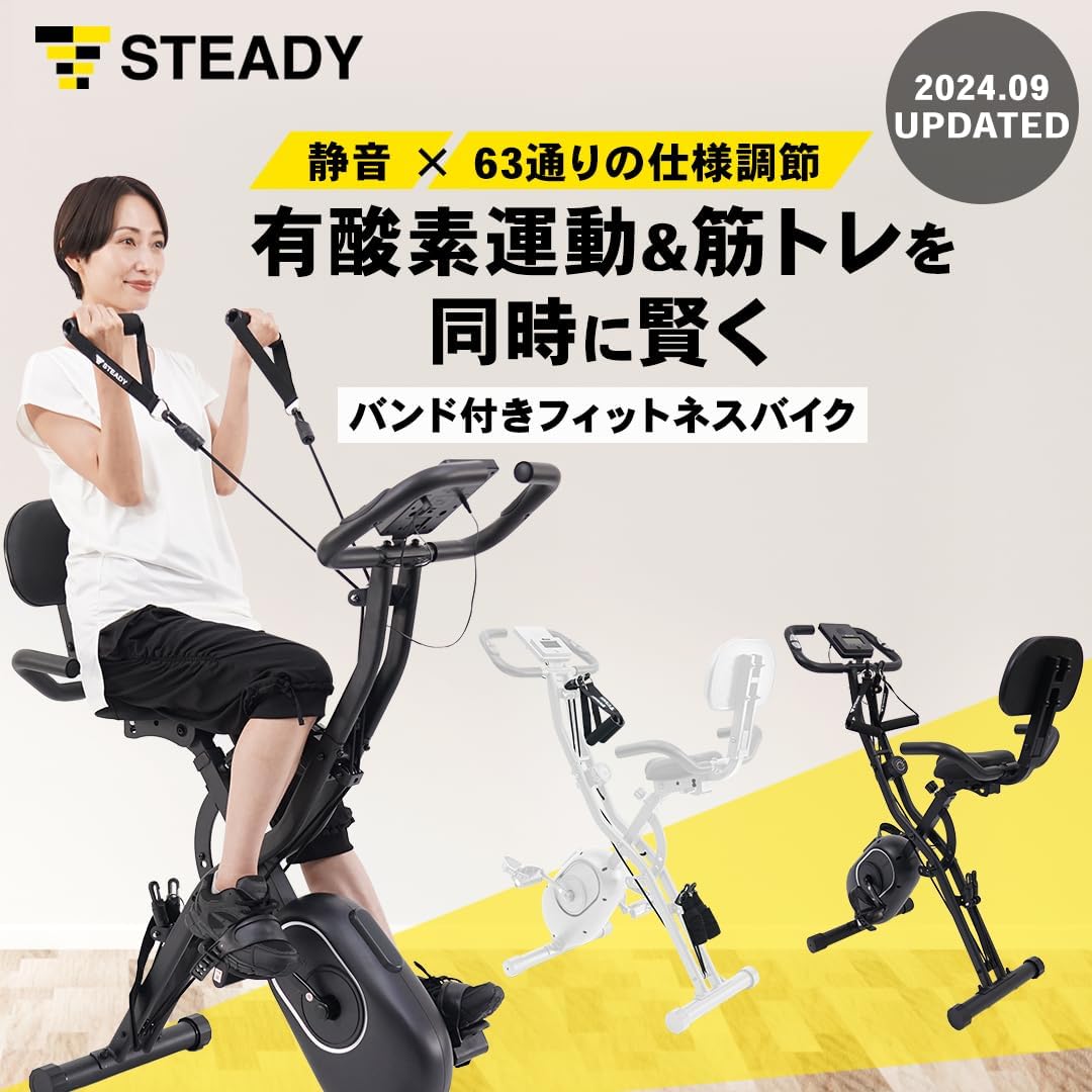 月額3,380円レンタルプラン：STEADY フィットネスバイク 背もたれ&バンド付き ST143