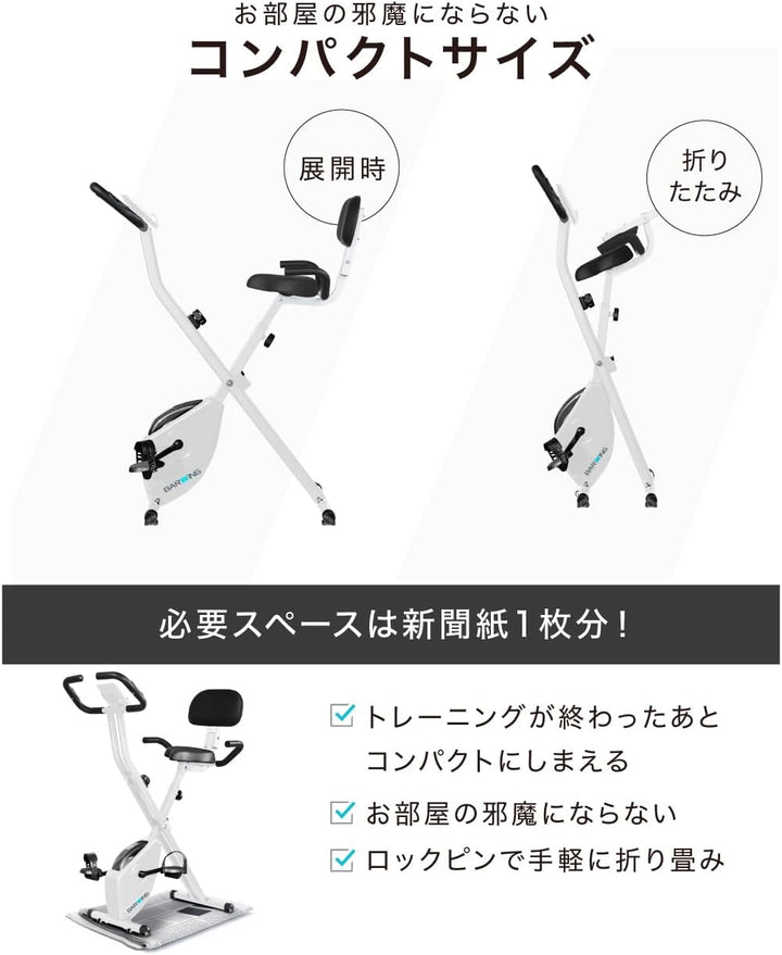 月額2,380円レンタルプラン：BARWING フィットネスバイク 背もたれ付き エアロバイク BW-FNBM02