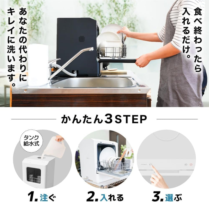 月額4,680円レンタルプラン：THANKO ラクアmini Plus 食器洗い乾燥機 操作簡単 Wノズルの上下囲み洗い タンク給水式 TK-STTDPSWH ホワイト