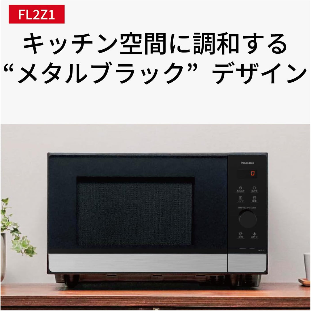 月額4,880円レンタルプラン：パナソニック 単機能レンジ 調理家電 電子レンジ NE-FL2Z1-K メタルブラック