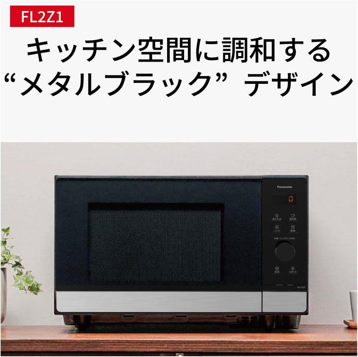 月額4,880円レンタルプラン：パナソニック 単機能レンジ 調理家電 電子レンジ NE-FL2Z1-K メタルブラック