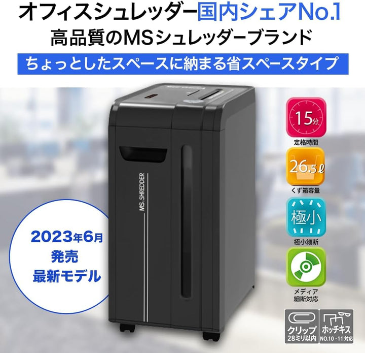 月額7,880円レンタルプラン：明光商会 オフィスシュレッダー MSR-15MCM-B