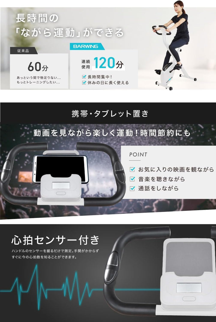 月額1,880円レンタルプラン：BARWING フィットネスバイク エアロバイク BW-FNBM01