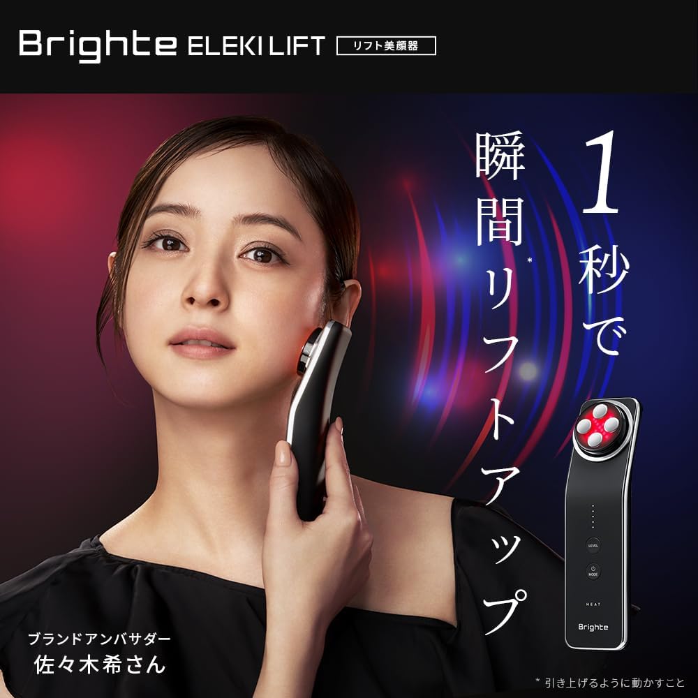 月額7,280円レンタルプラン：Brighte ELEKI LIFT 佐々木希が愛用 美顔器 フェイスケア サロン リフトアップ お肌ケア BRT-FL170 ブラック