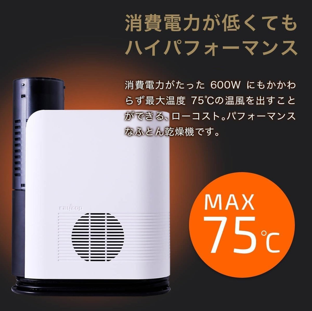 月額1,880円レンタルプラン：レイコップ ふとん乾燥機 モナミ RFK-100JPWH ホワイト