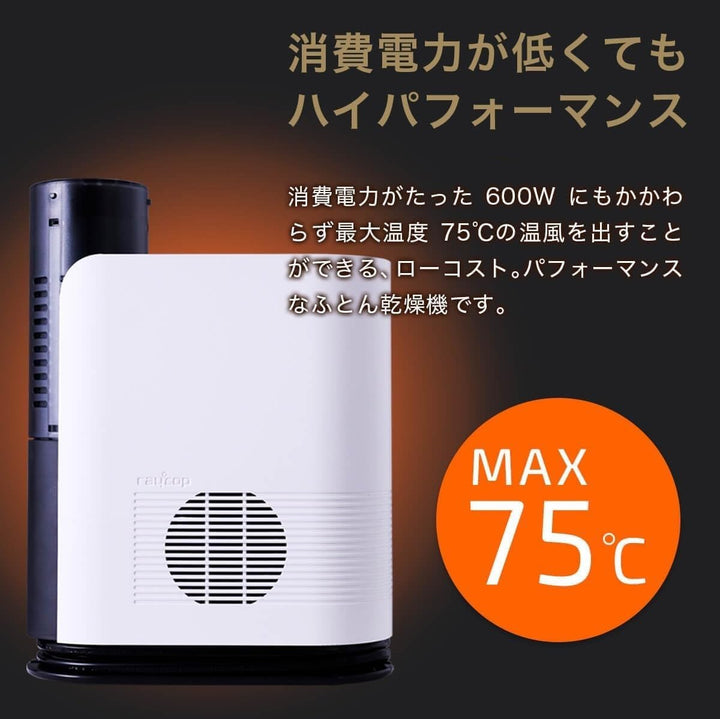 月額1,880円レンタルプラン：レイコップ ふとん乾燥機 モナミ RFK-100JPWH ホワイト