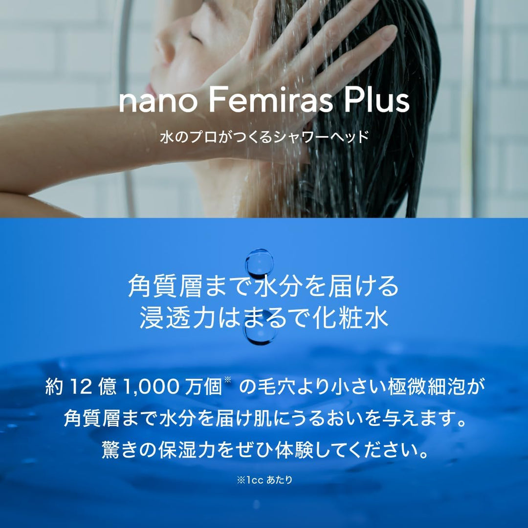 月額2,380円レンタルプラン：ナノフェミラス プラス シャワーヘッド NF2210-P2