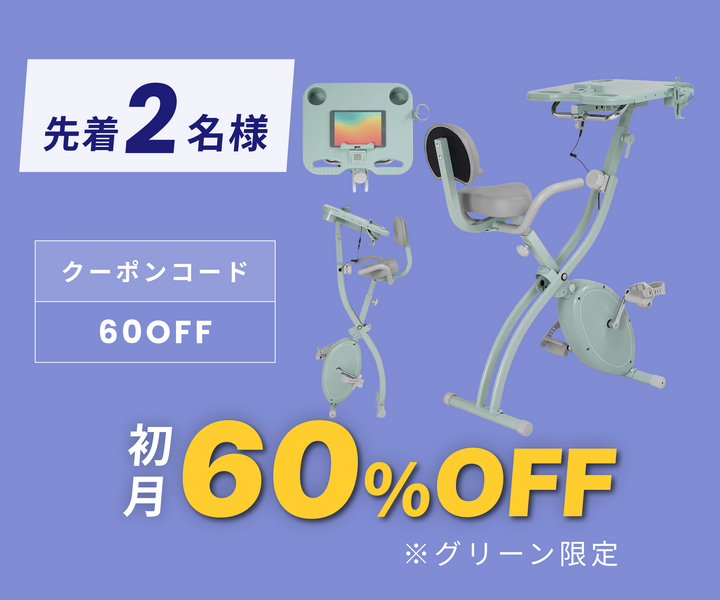 月額4,980円レンタルプラン：ALINCO フィットネスバイク 静音 背もたれシート付 大きなテーブル付 サドル調節可 AFBX4623AG