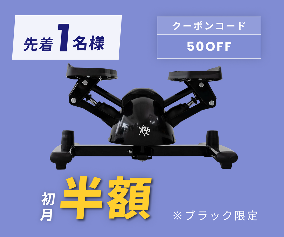 月額2,880円レンタルプラン：RE ツイストステッパー Premium 静音 耐久性 美脚 美尻 SP-400