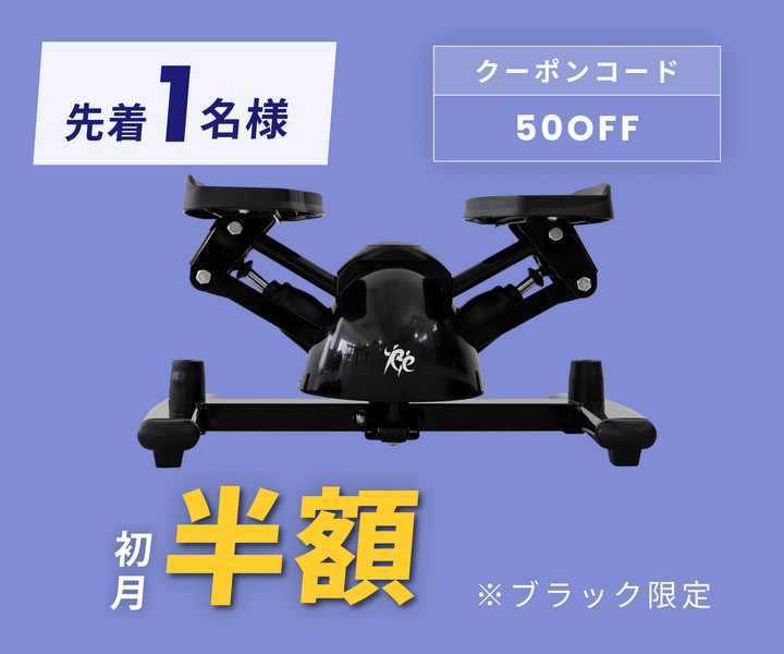 月額2,880円レンタルプラン：RE ツイストステッパー Premium 静音 耐久性 美脚 美尻 SP-400