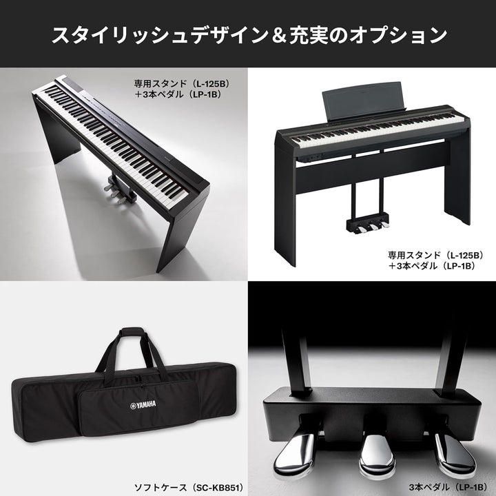 月額8,280円：YAMAHA 電子ピアノ P-125aB ブラック