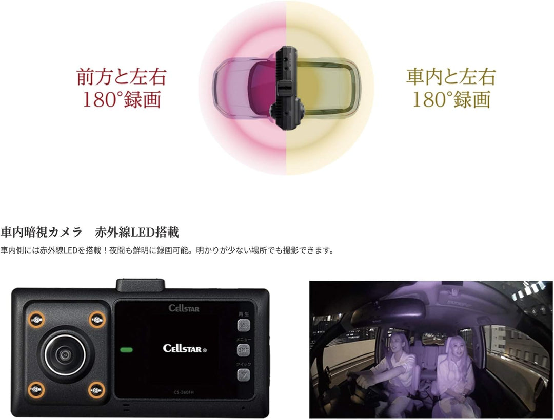 月額3,980円レンタルプラン：CELLSTAR ドライブレコーダー CS-360FH