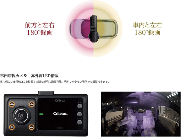 月額3,980円レンタルプラン：CELLSTAR ドライブレコーダー CS-360FH