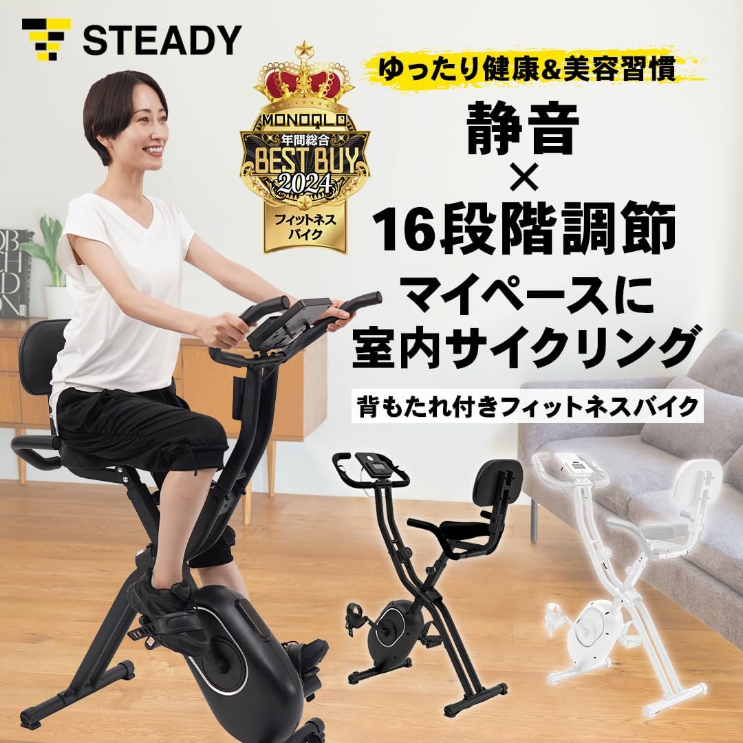 月額3,280円レンタルプラン：STEADY フィットネスバイク 背もたれあり ST120