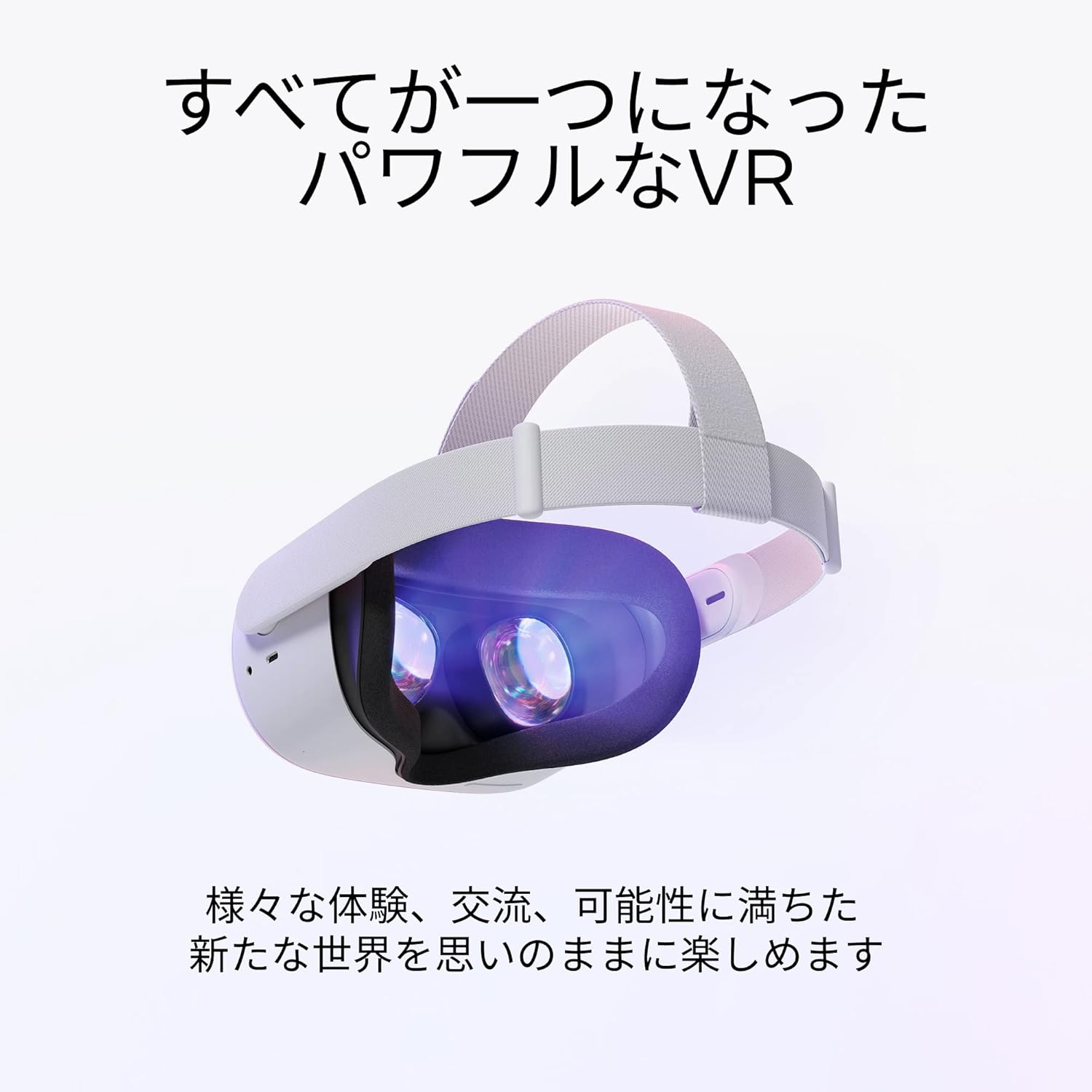 月額6,980円レンタルプラン：Meta Quest 2 128GB VRヘッドセット