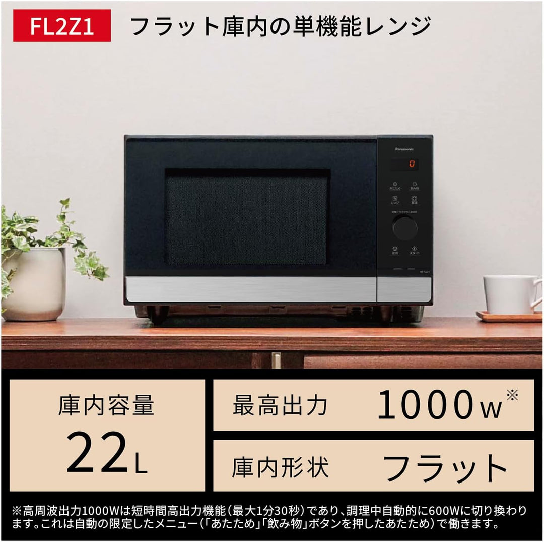 月額4,880円レンタルプラン：パナソニック 単機能レンジ 調理家電 電子レンジ NE-FL2Z1-K メタルブラック