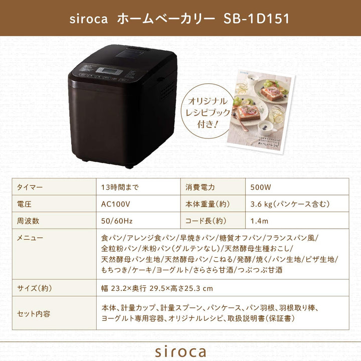 月額1,580円レンタルプラン：シロカ おうちベーカリー SB-1D151 ブラウン