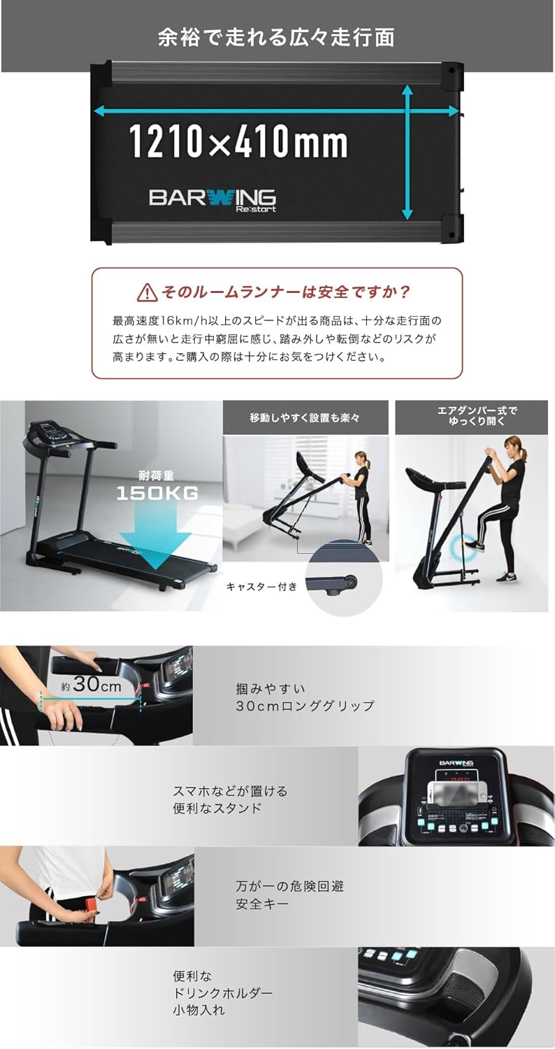 月額8,680円レンタルプラン：BARWING ルームランナー 最高時速16km/h