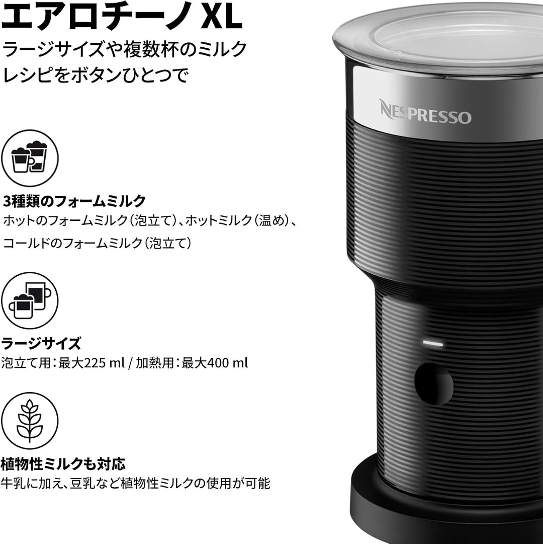 月額2,880円レンタルプラン：ネスプレッソ エアロチーノ XL ミルク加熱泡立て器 スチーマー 4392-JP-BK