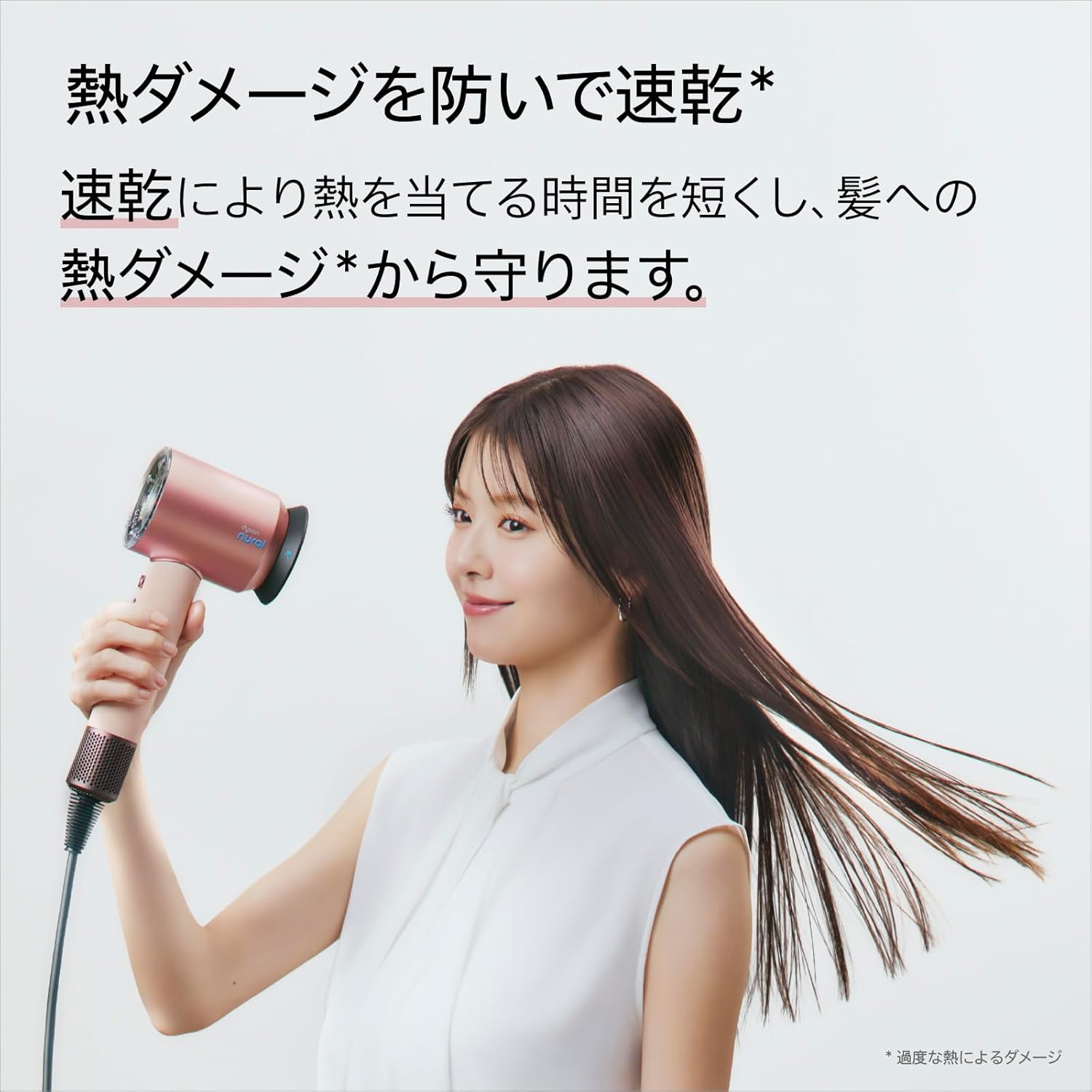 月額6,880円レンタルプラン：Dyson Supersonic Nural™ Shine ヘア