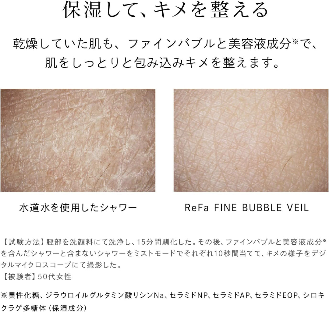 月額5,380円レンタルプラン：ReFa FINE BUBBLE VEIL シャワーヘッド RS-CM-00A