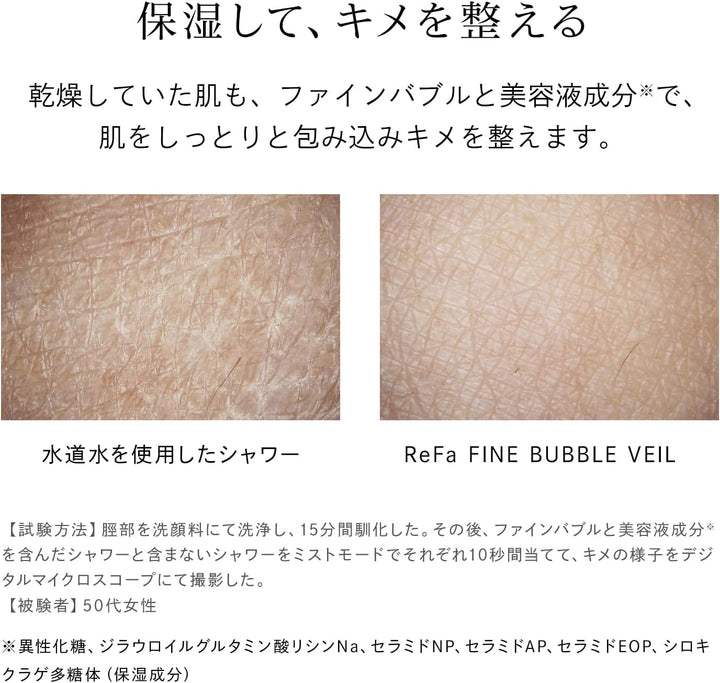 月額5,380円レンタルプラン：ReFa FINE BUBBLE VEIL シャワーヘッド RS-CM-00A
