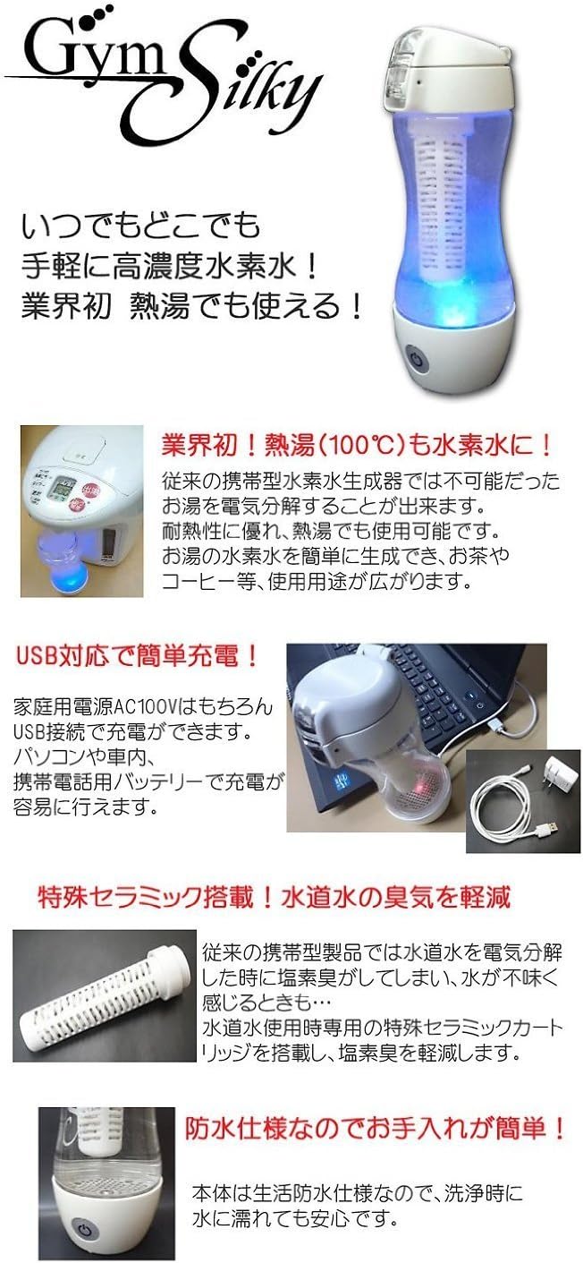 携帯型水素水生成器 Gyms silky HWP-33SL ジームスシルキー 生活家電