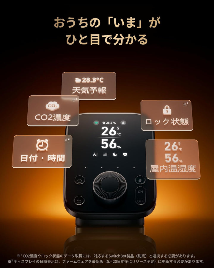 月額2,780円レンタルプラン：SwitchBot ハブ3 スマートリモコン W7202100