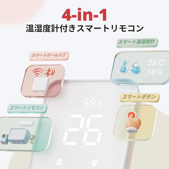 月額1,680円レンタルプラン：SwitchBot ハブ2 スマートリモコン W3202100