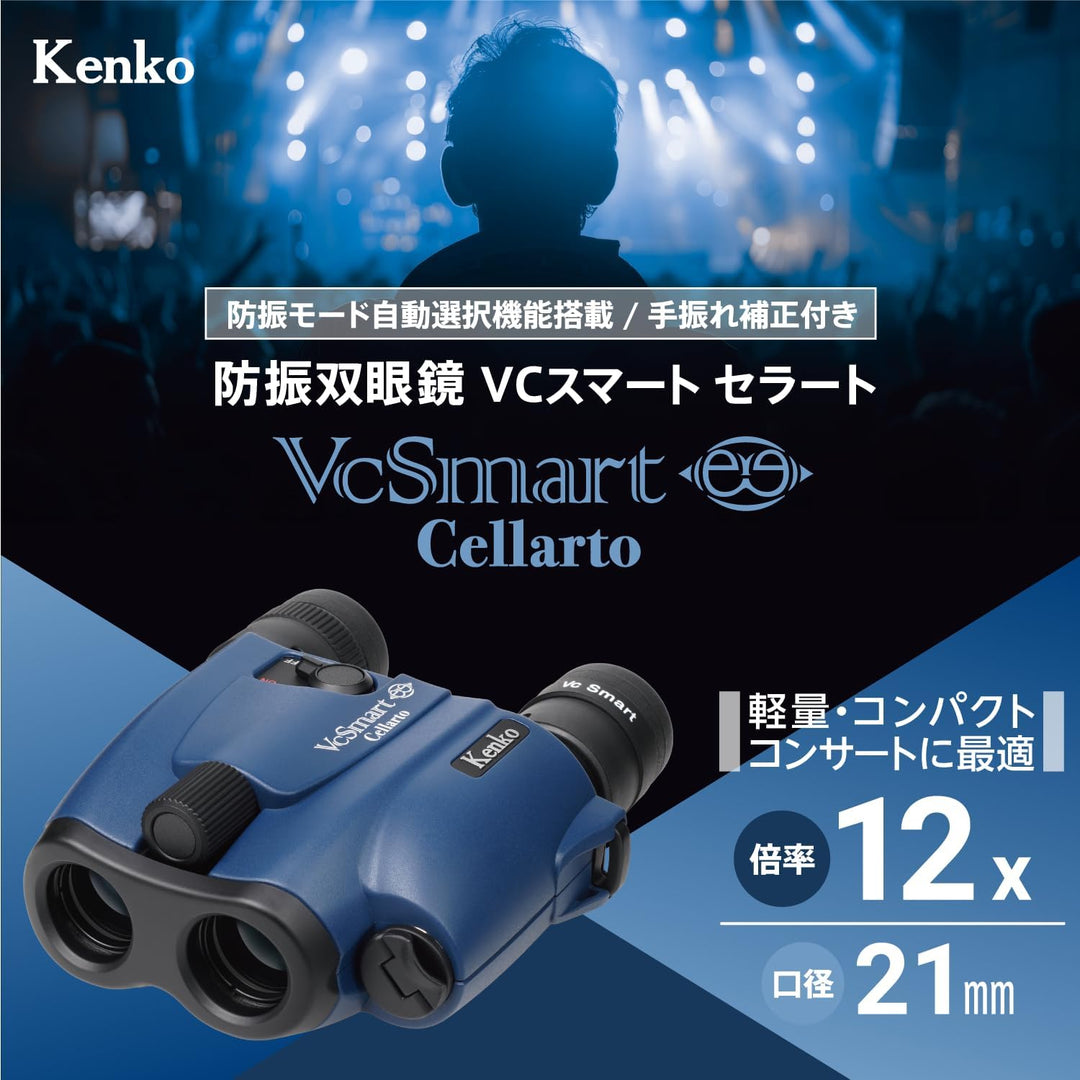 月額12,800円レンタルプラン：Kenko VCスマート 防振双眼鏡  12×21 Cellarto 倍率12x 長時間観賞用 軽量 コンパクト 防振モード自動選択機能搭載 単3形アルカリ乾電池1本 407073 ブルーグレー