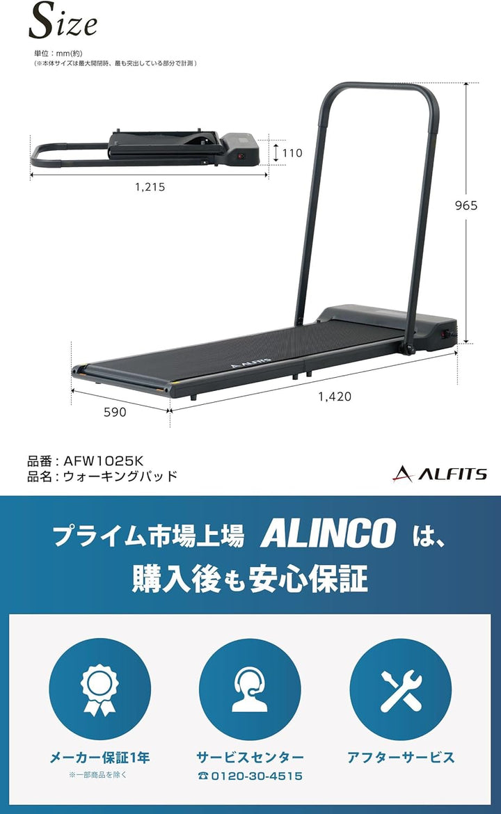 月額8,800円レンタルプラン：アルインコ ウォーキングパッド ルームランナー AFW1025K