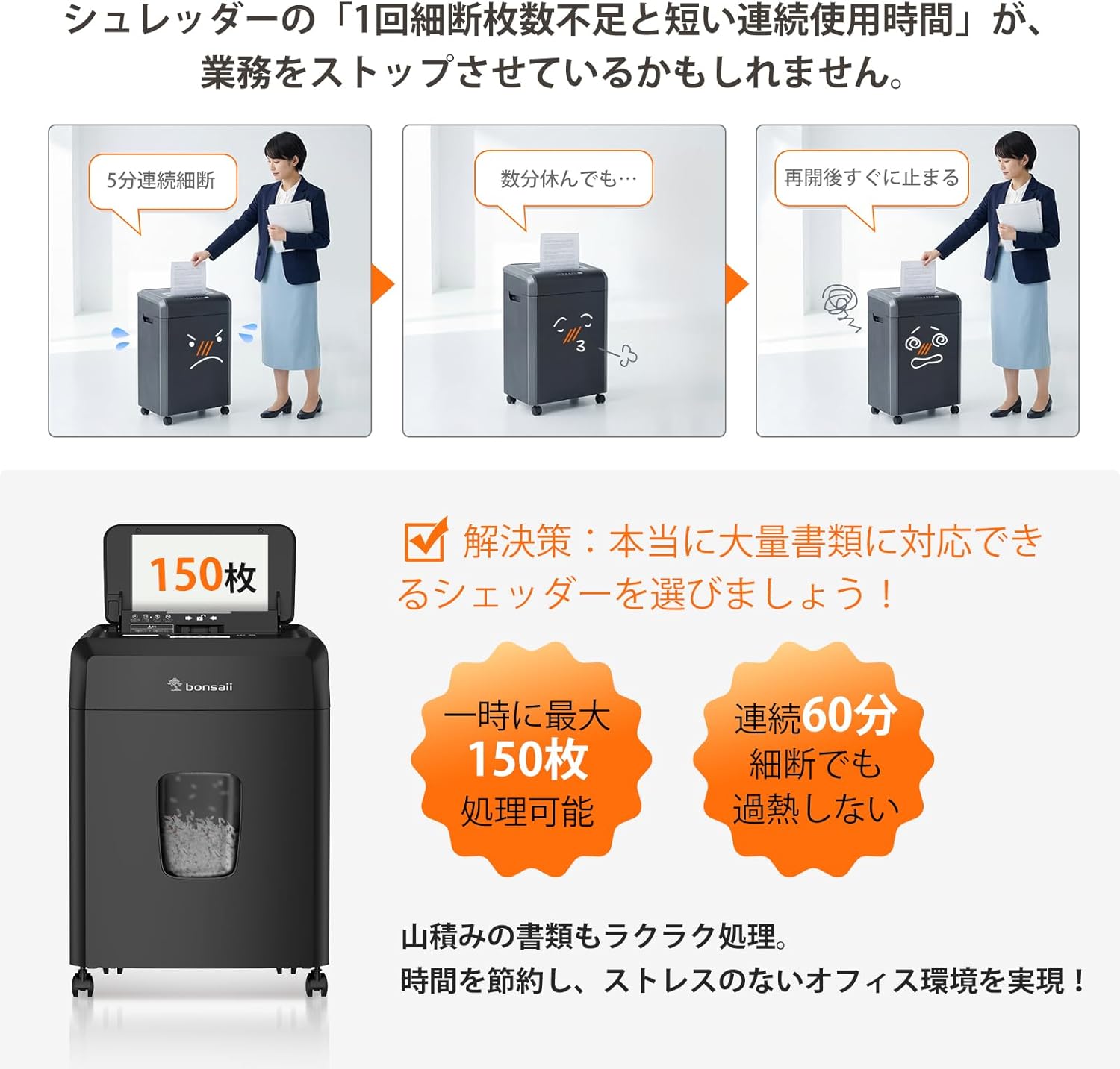 月額2,880円レンタルプラン：bonsaii オートフィード シュレッダー