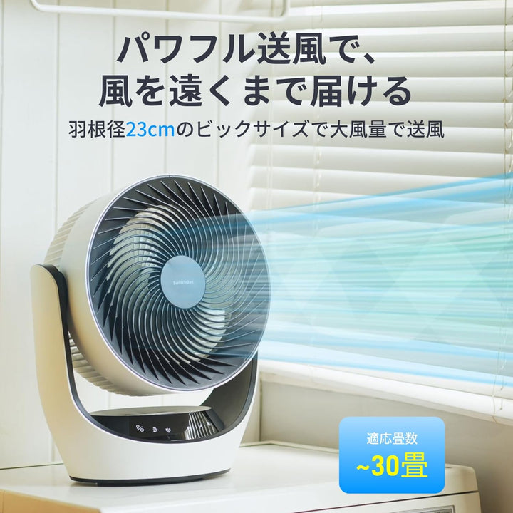 月額2,380円レンタルプラン：SwitchBot スマートサーキュレーター 扇風機 コードレス扇風機 W3800510
