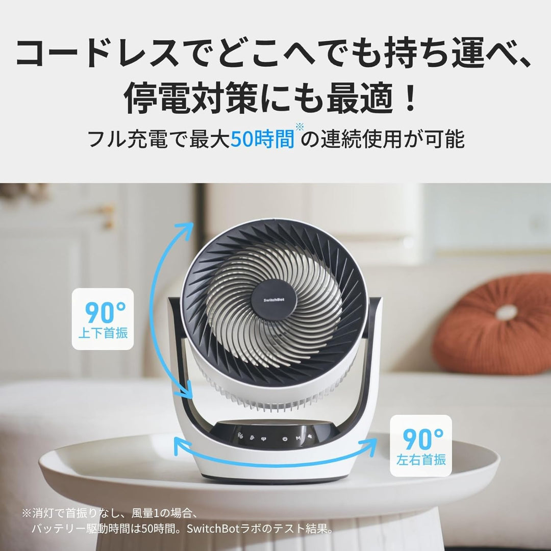 月額2,380円レンタルプラン：SwitchBot スマートサーキュレーター 扇風機 コードレス扇風機 W3800510