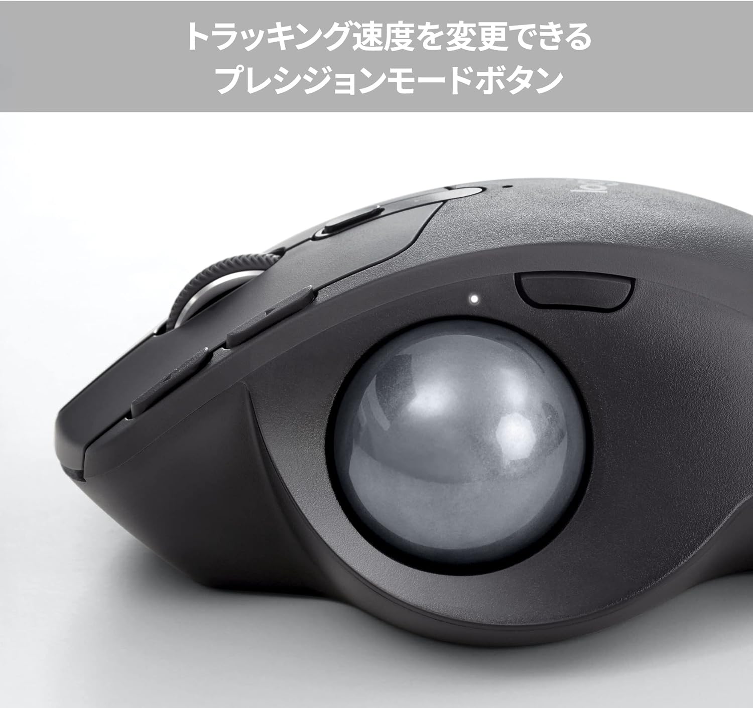 月額2,380円レンタルプラン：ロジクール MX ERGO ドラックボール