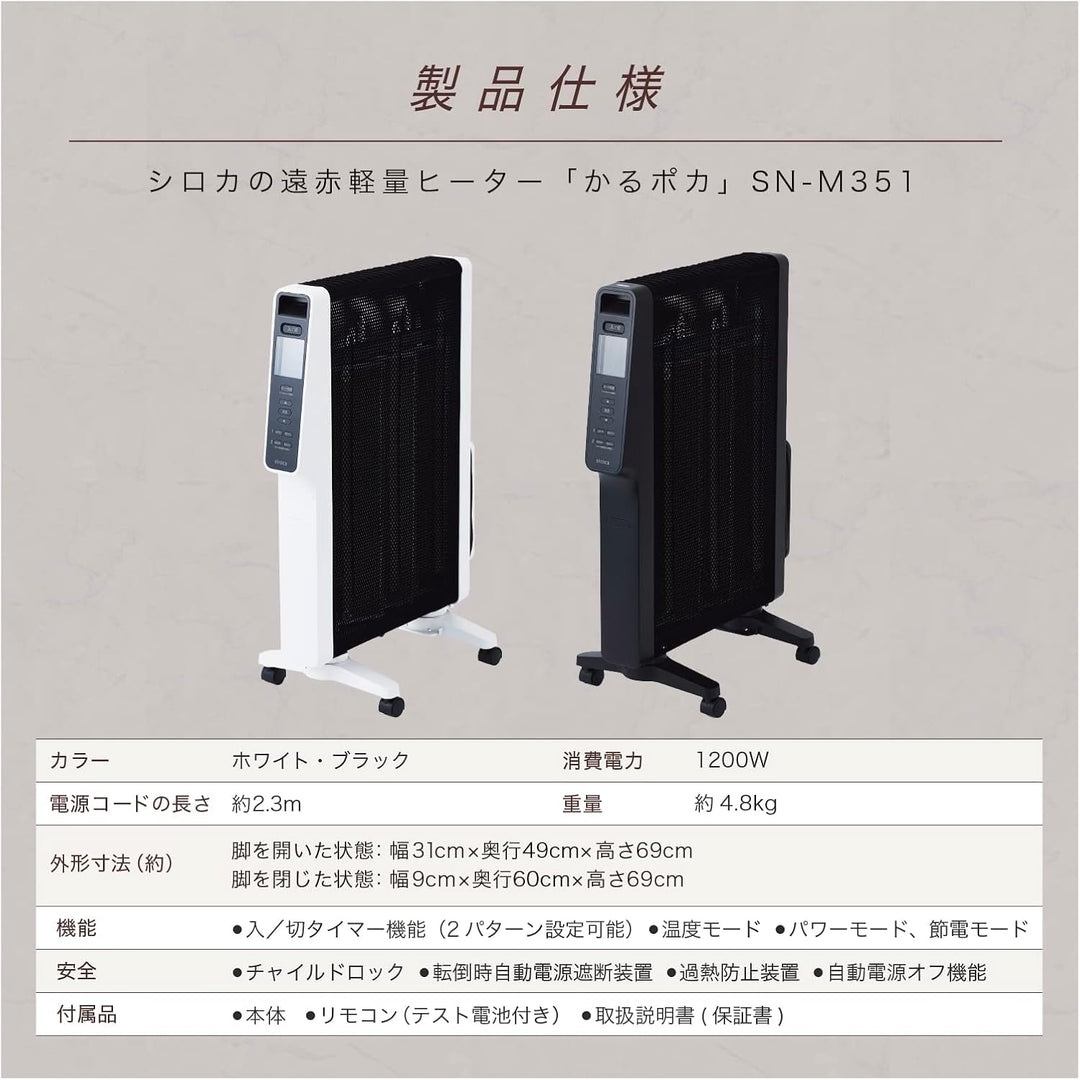 月額2,980円レンタルプラン：シロカ 遠赤軽量ヒーター かるポカ SN-M351